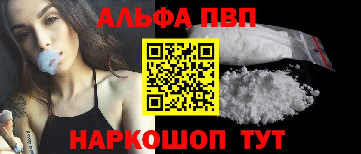 Alfa_PVP Соль  APVP Crystall  A-PVP Crystall  Гатчина  где можно купить наркотик  Вход с VPN 