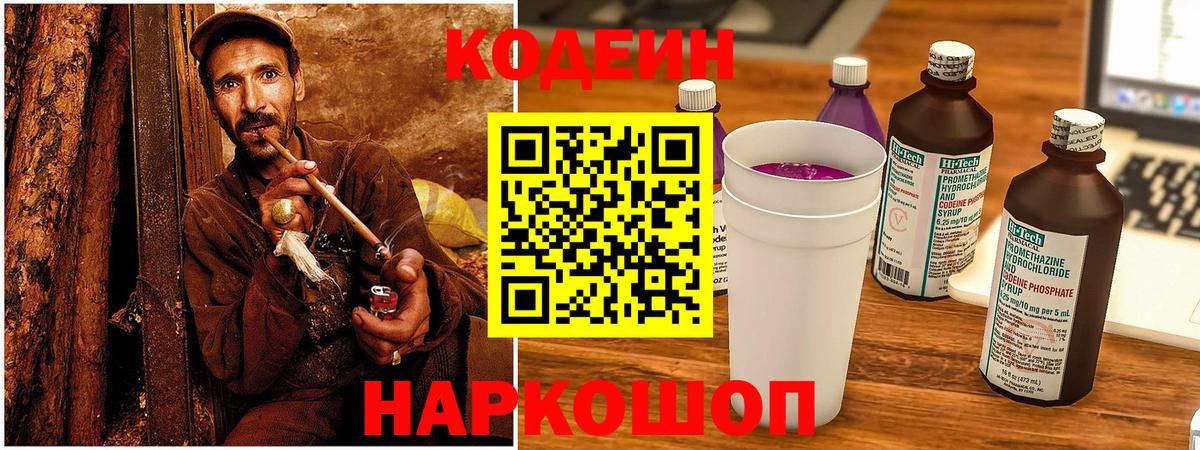 Codein Purple Drank Гатчина