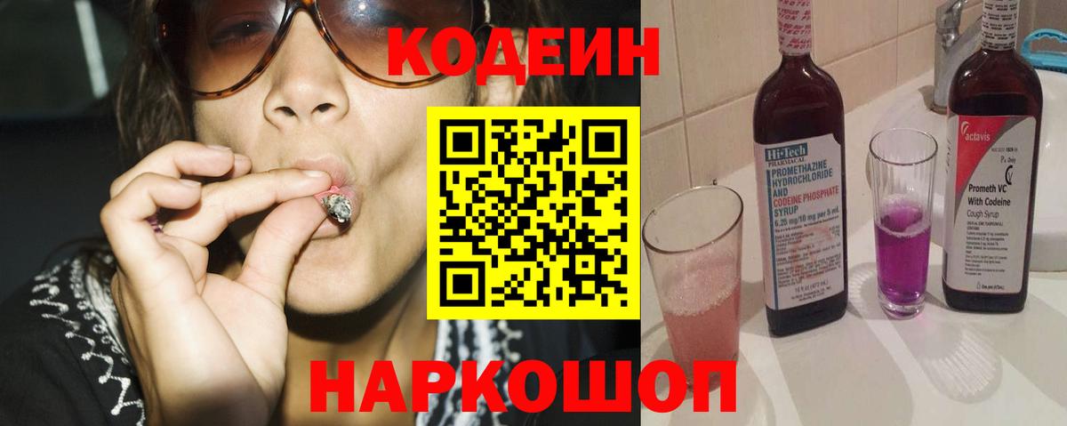 Кодеиновый сироп Lean напиток Lean (лин)  Вход с VPN  Гатчина  Codein Purple Drank 