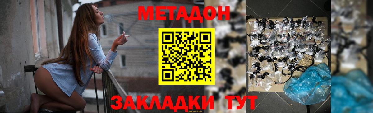 МЕТАДОН кристалл Гатчина